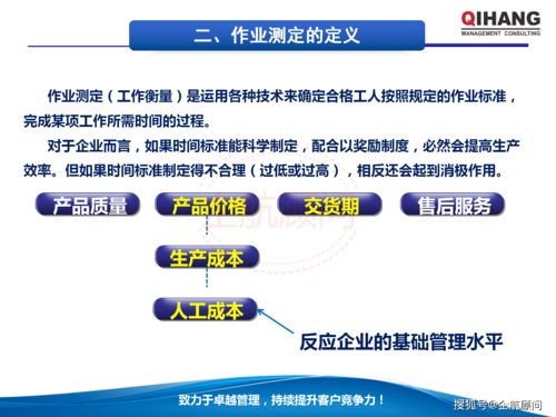 企航顾问教材 IE工业工程应用与生产成本管控的服务外包实践